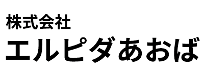 株式会社エルピダあおば