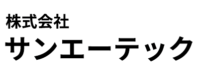 株式会社サンエーテック