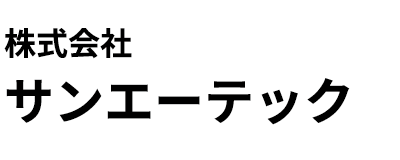 株式会社サンエーテック