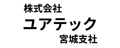 株式会社ユアテック宮城支社