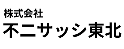 株式会社不二サッシ東北