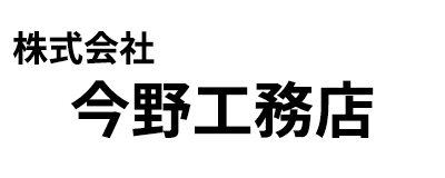 株式会社今野工務店
