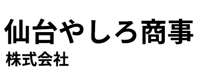 仙台やしろ商事