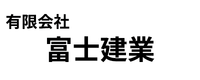有限会社富士建業