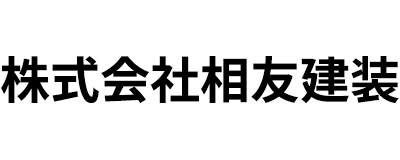 株式会社相友建装