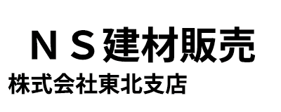 ＮＳ建材販売株式会社 東北支店