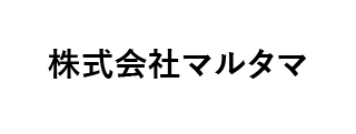 株式会社マルタマ