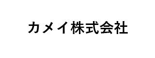 カメイ株式会社