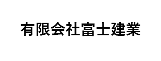 ㈲富士建業