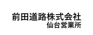 前田道路㈱ 仙台営業所