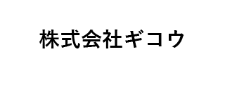 ㈱ギコウ