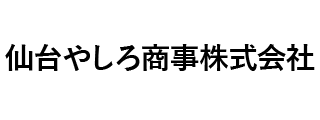 仙台やしろ商事㈱