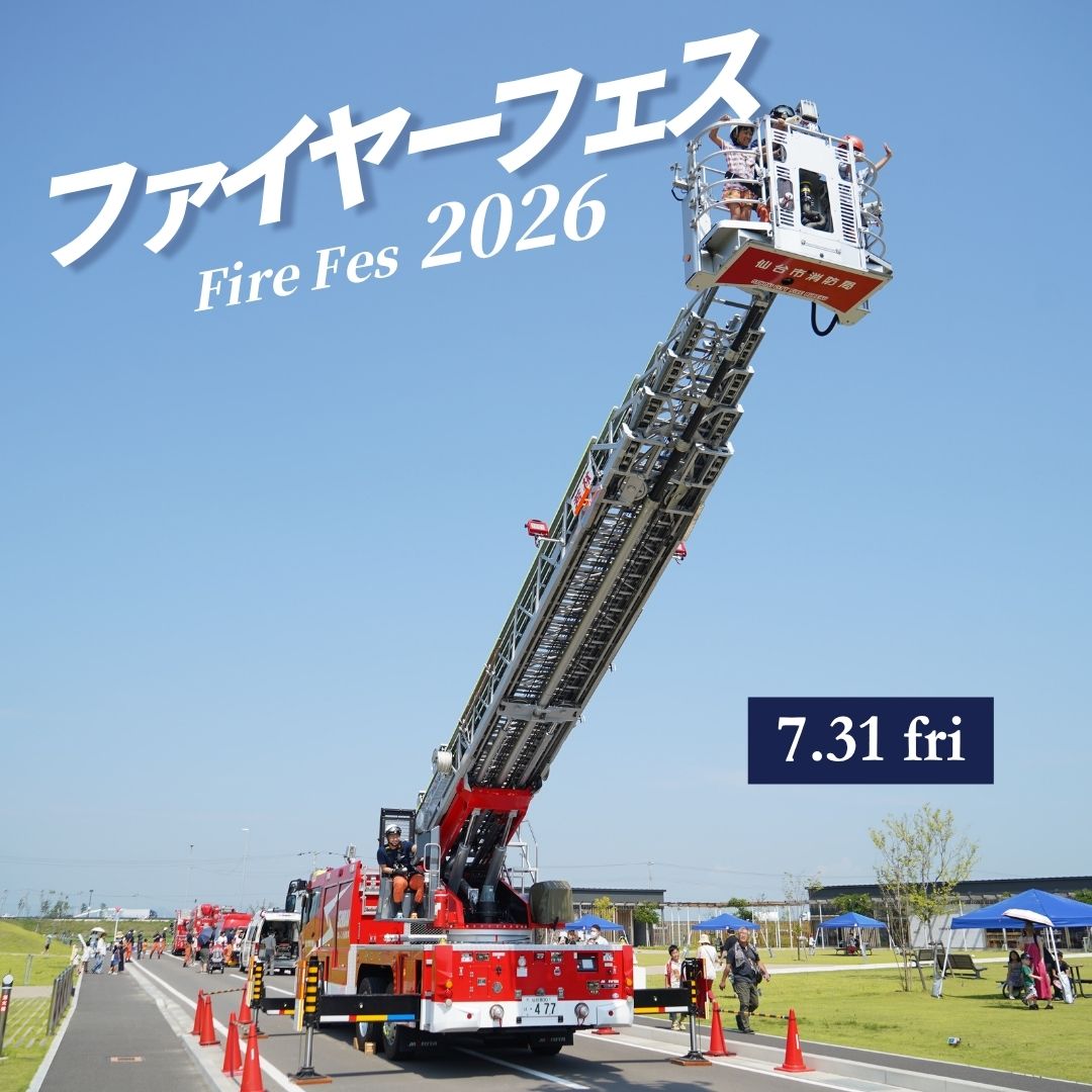 ファイヤーフェス2026